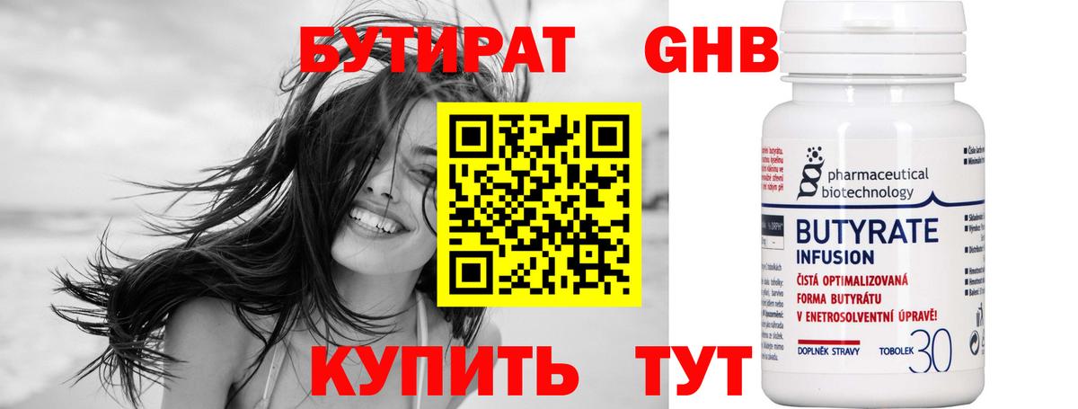 БУТИРАТ Butirat  Вход с VPN  Бутират  Муром 