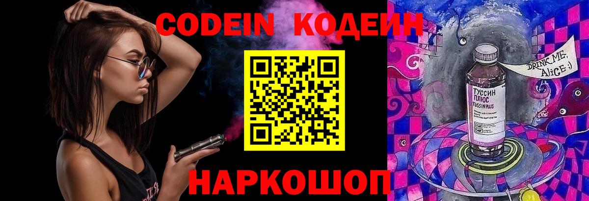 Кодеиновый сироп Lean Purple Drank Муром