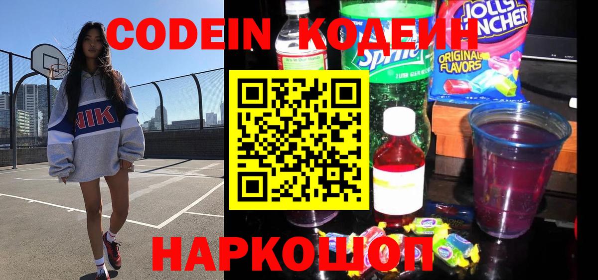 Codein напиток Lean (лин)  Codein напиток Lean (лин)  Вход с VPN  Муром 